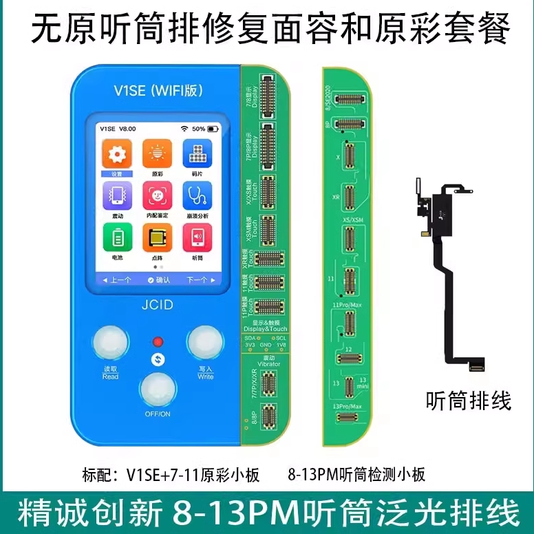 精诚X系列/11听筒排线V1S听筒小板修复面容和原彩套餐原彩泛光图片