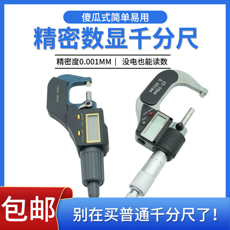 电子数控外径千分尺高精度0.001mm游标卡尺0-25-50-75螺旋测微器