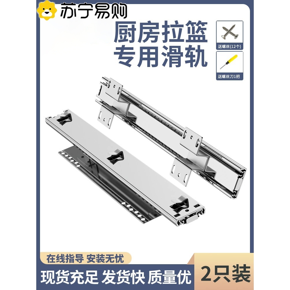 加厚拉篮滑轨橱柜抽屉轨道三节侧装滑道碗柜可调导轨厨房五金824