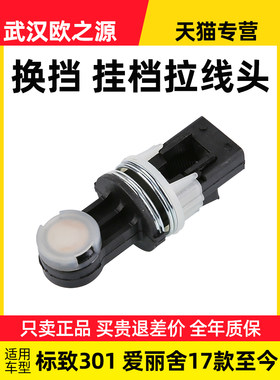 适配东风标致301 雪铁龙新爱丽舍手动挡换挡拉线卡扣变速箱拉线头