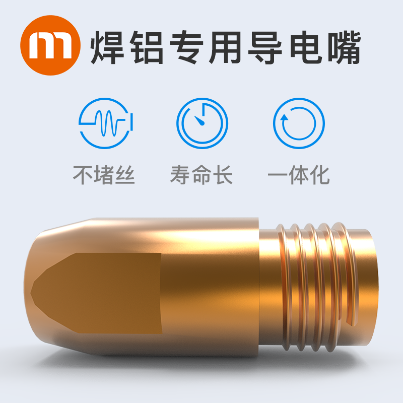 米诺焊铝专用导电嘴24KD紫铜导电嘴双脉冲铝气保焊机镂空导电嘴