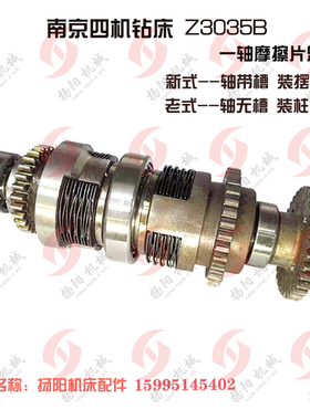 南京四机钻床Z3035B摩擦片总成/I轴总成/离合器总成/刹车摩擦片总