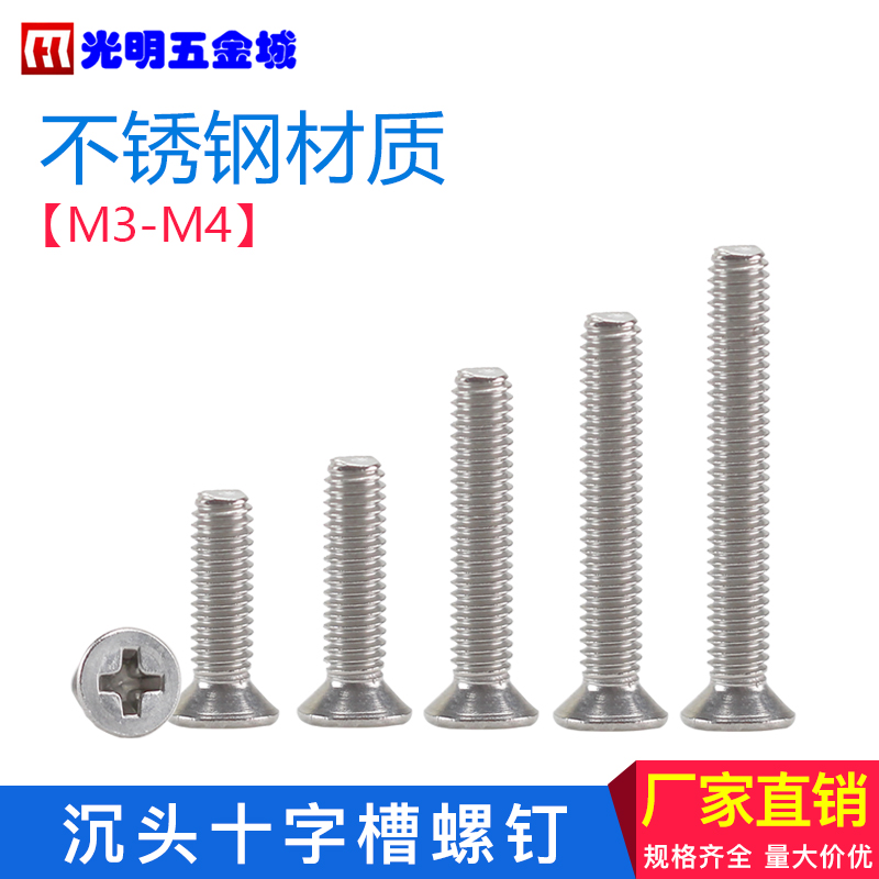 不锈钢沉头十字螺丝平机