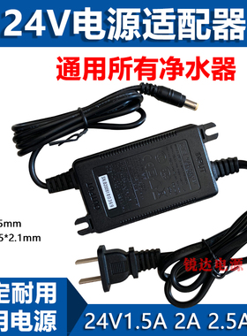 24V通用汉毅24V1.5A HANNY2415S 美的净水机 纯水机 电源电源线