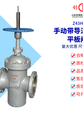 带导流孔平板闸阀Z43H Z43Y-16C 25C 40C 64C 100C 160C 250C 350