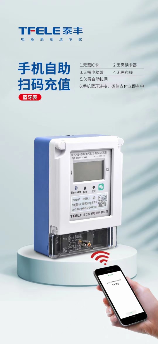 原装现货浙江泰丰电表单