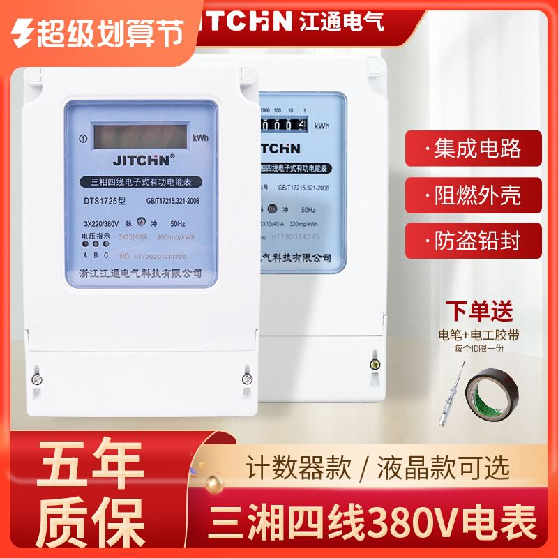 三相四线大功率电表380v三相电子式电度表三相智能电能表