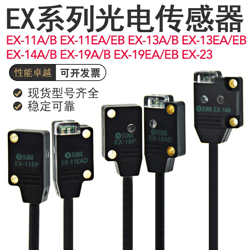 神视EX-14A/B/11A/13A/19A/23/EA/EB正侧面感应反射对射光电开关