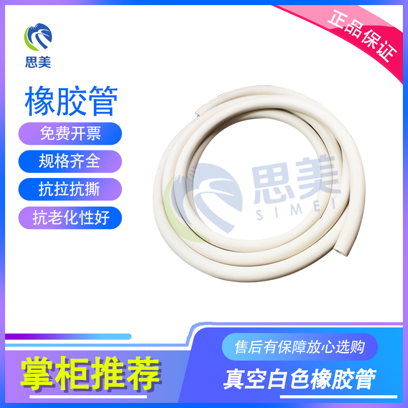 思美实验器材乳白色抽真