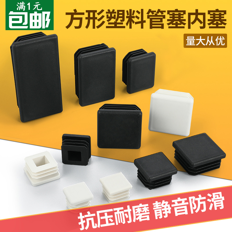 方管盖帽塑料堵头不锈钢