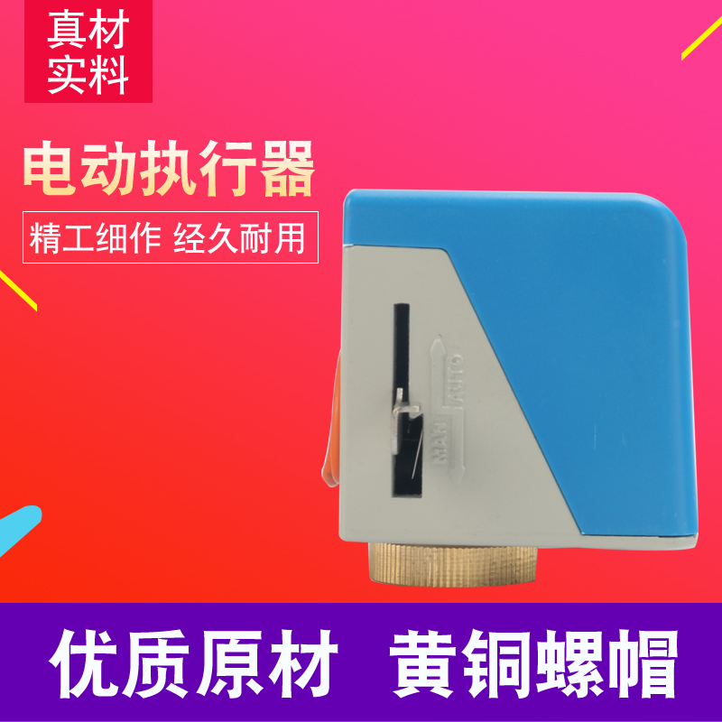 方威 VA7010-8503江森型二通阀电磁阀 风机盘管电动阀门执行器