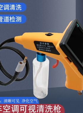 可视化清洗机喷枪汽车空