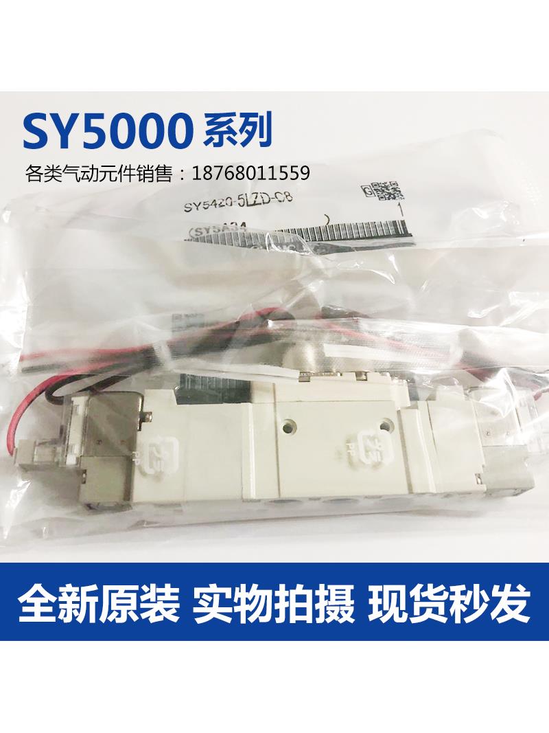 原装电磁阀SY5120/5220/5320/5420-4/5LZD/L/LZ/G/GD-M5/01/C4/C6