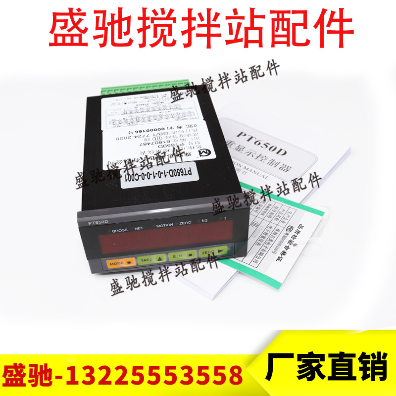 珠海志美称重控制显示器/电子称重仪表PT650D-1-0-1-0-0-C001