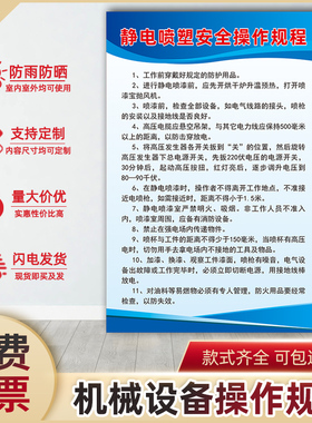 静电喷塑安全操作规程GC019企业工厂车间设备操作规程制度牌贴纸K