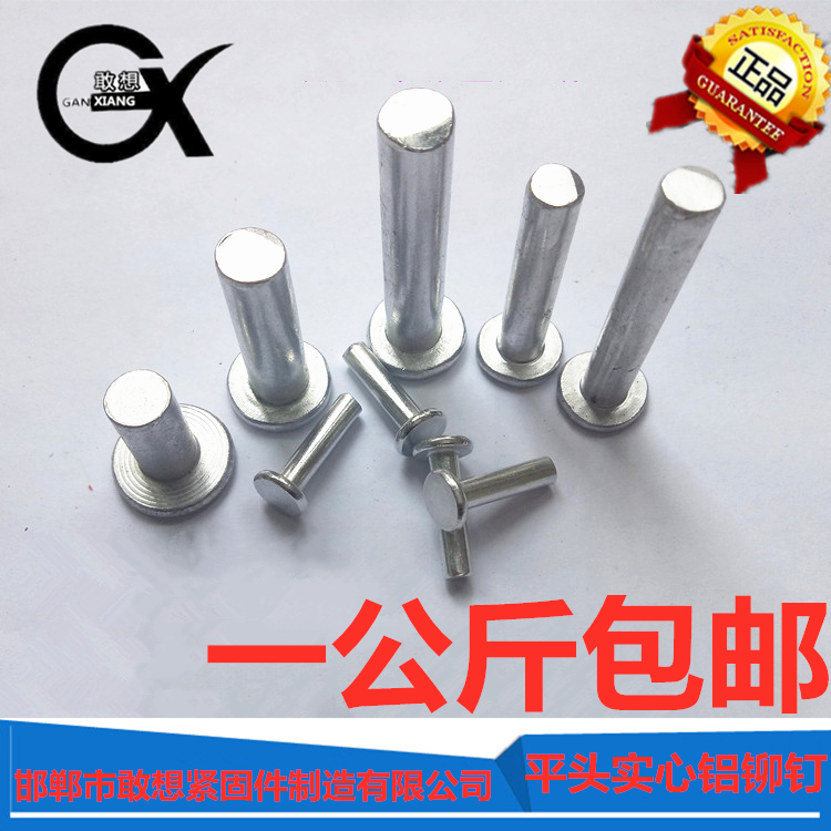 平头铝铆钉实心手打敲式
