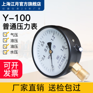 100普通压力表气压水压表油压负压真空表液压表1.6MPa 上海江月Y