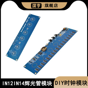 DIY复古时钟模块 IN12 IN14辉光管diy时钟模块套件 Micro USB接口