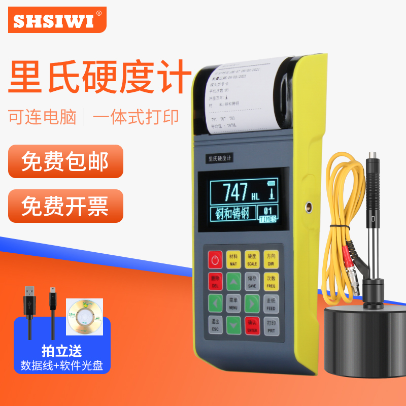 思为里氏硬度计便携式金