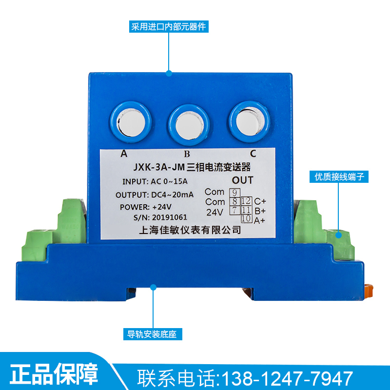 佳敏三相交流电变送器转