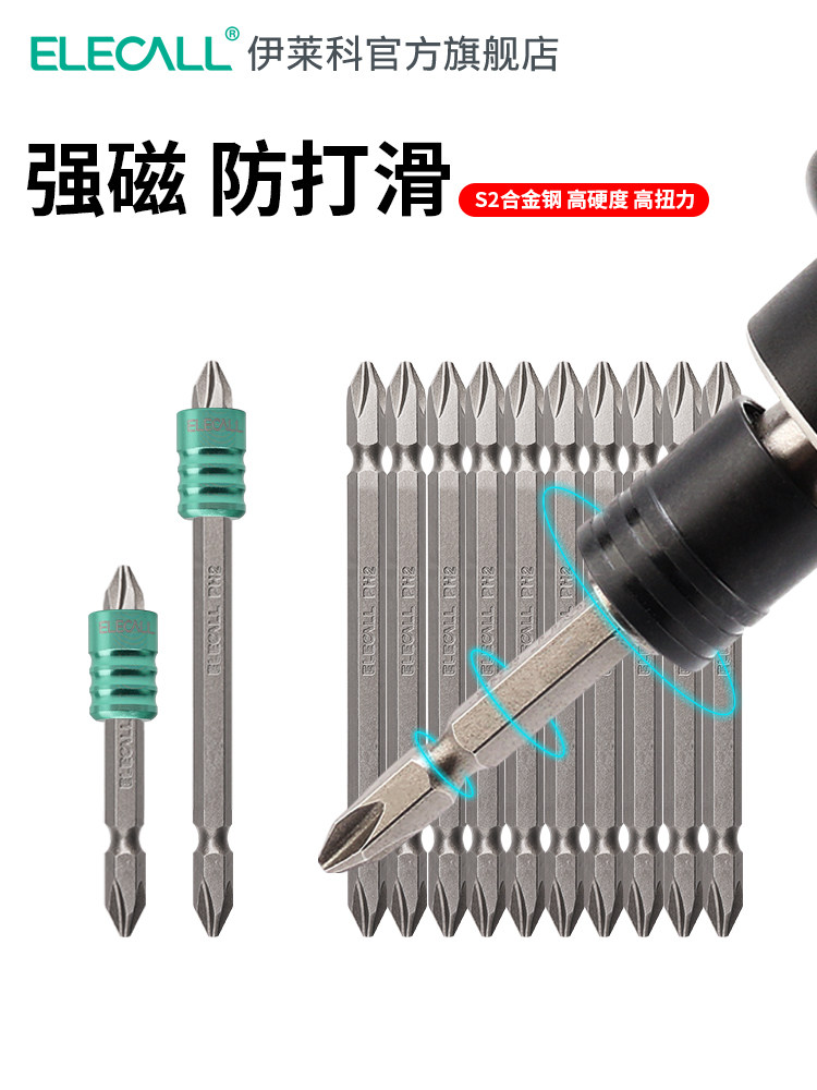 批头强磁圈十字高硬度电动螺丝刀风批手电转钻防滑套装超硬细披头,畜牧/养殖物资,赶猪器,淘宝优惠券,粉丝福利购,淘宝优惠卷