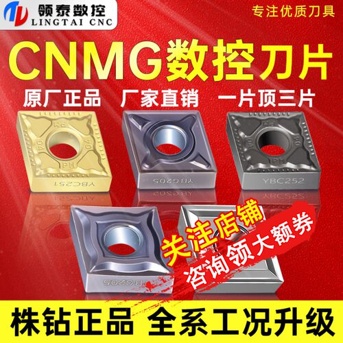 数控刀片CNMG120404PM不锈钢专用120408EM菱形外圆车刀刀粒YBC251