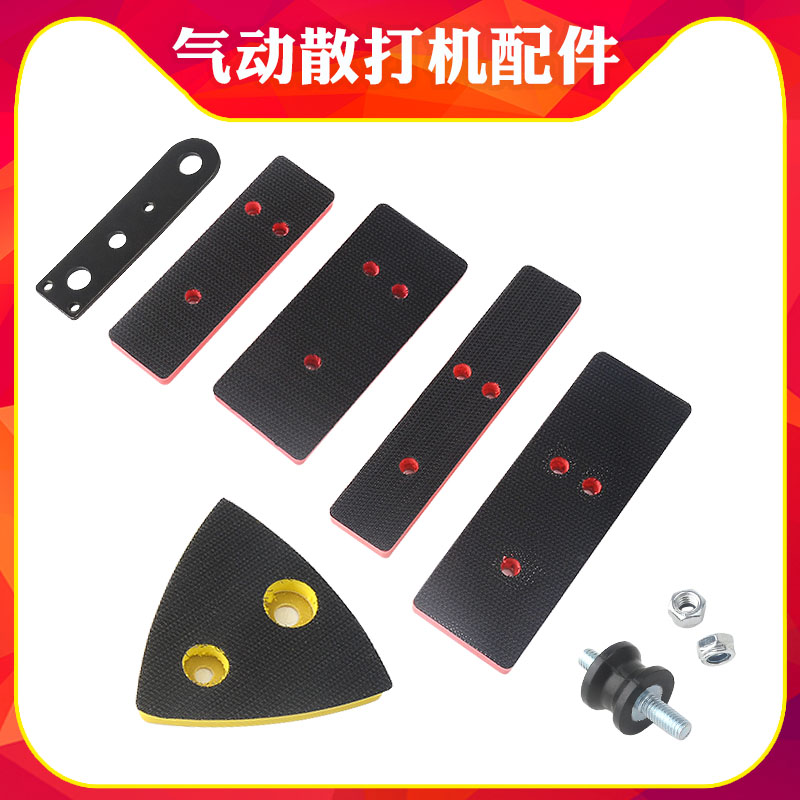 气动散打机底盘长方形底板一字砂研磨机拉绒托盘40*100/30*100MM