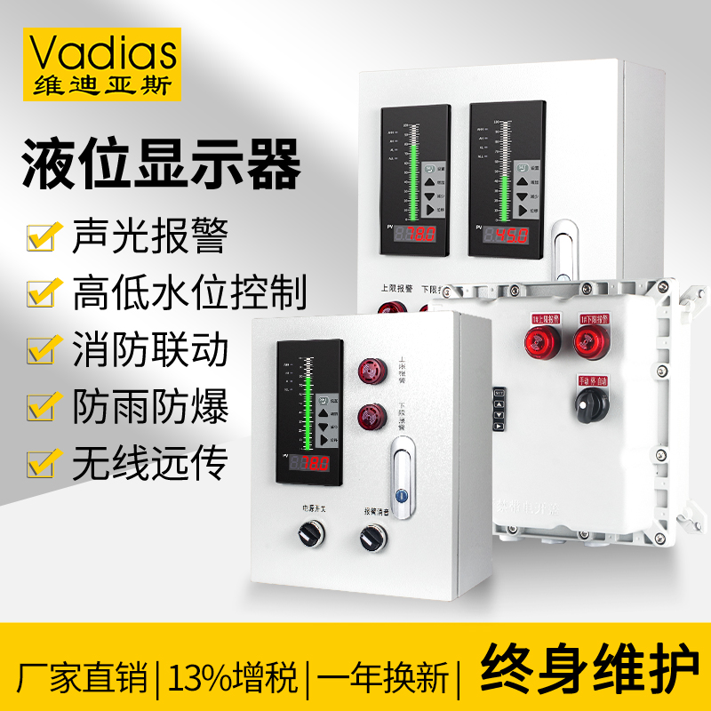 液位水位控制器消防水箱水池报警显示器水位计液位计传感器变送器