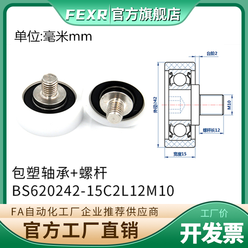 工厂直营BS620242-15C2L12M10不锈钢螺杆包塑轴承POM滑轮尼龙滚轮