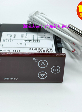 伟森WS-311C展示柜风幕柜冷水机蛋糕柜温度控制器电子数显温控仪
