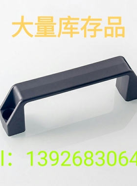 怡合达 XAP80-L90/L120/L180配电箱开关控制柜中置柜黑色塑料拉手
