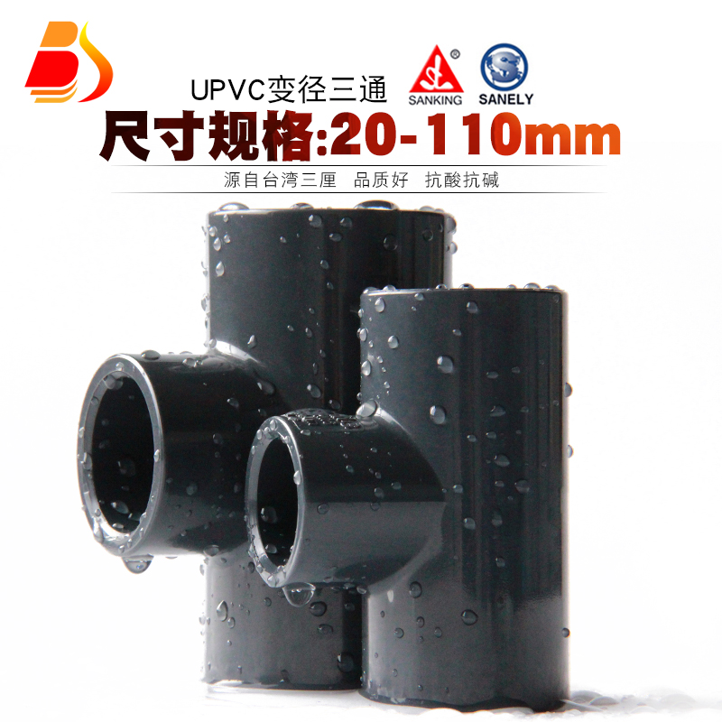 台湾三厘变径通国标塑料