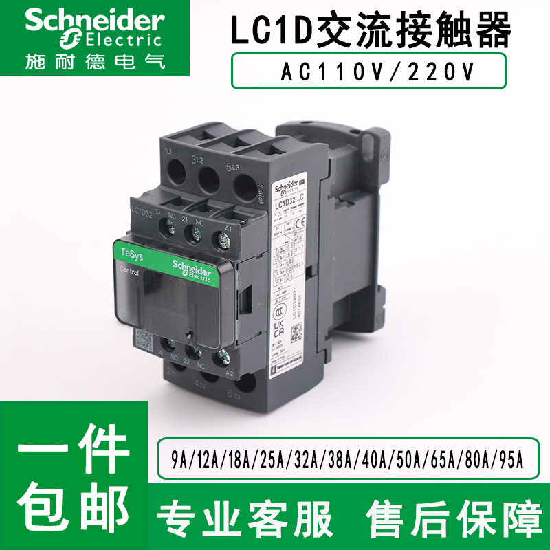 雷殷施耐德电梯交流接触器LC1D09M7C D12F7C D25 D18 D50110V220V