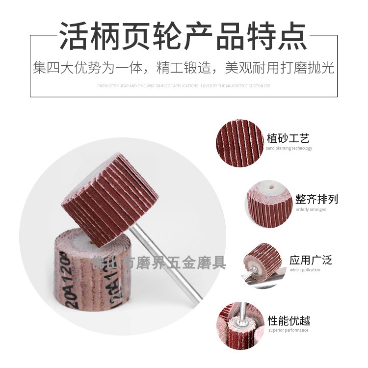 活柄百叶轮木工砂布打磨