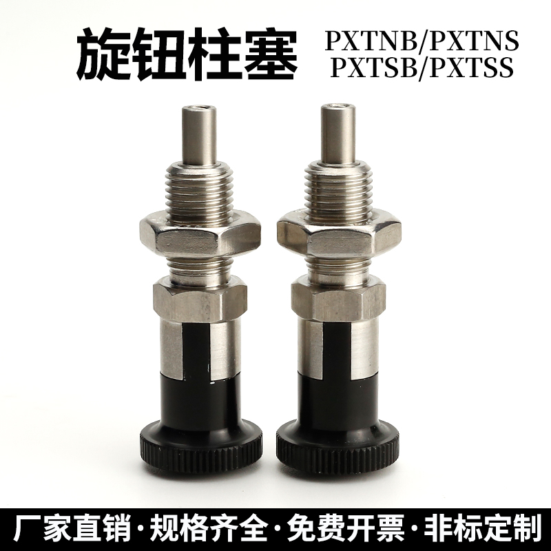 前端带螺纹旋钮柱塞分度