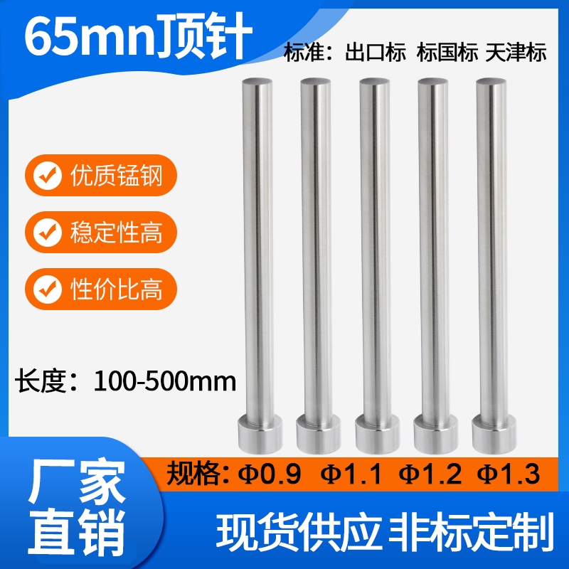 65mn锰钢模具顶杆/普通顶针推杆0.9/1.1/1.2/1.3*100*150*200*250