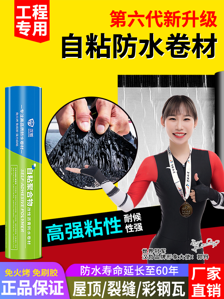 防水卷材沥青自粘平房屋