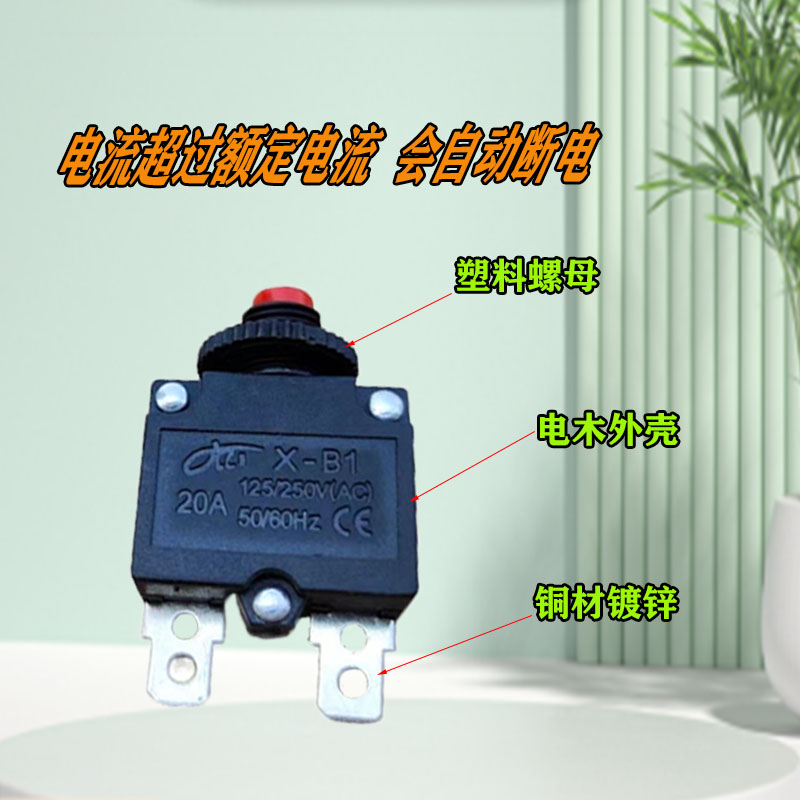 过载流电保护器开关复位