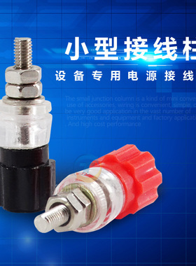 红黑JS-900A 3MM 接线柱接线端子接线座连接器梅花头香蕉插座