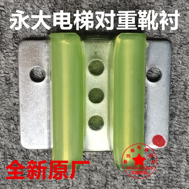 永大电梯对重导靴W M型单靴衬永大滑动导靴原厂全新现货