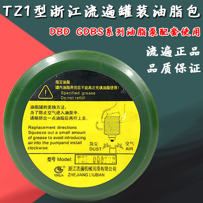 浙江流遍罐装油脂TZ1-000油包GDBS-J20/07D/07E黄油泵用G07-GZ1-0