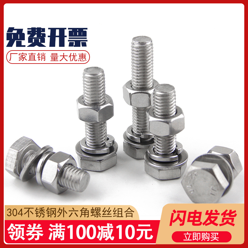 不锈钢外六角螺丝母平弹