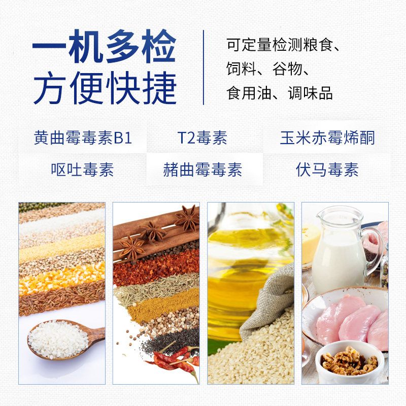 真菌毒素检测仪粮食玉米黄曲霉素分析小麦谷物赤霉呕吐毒素测定仪