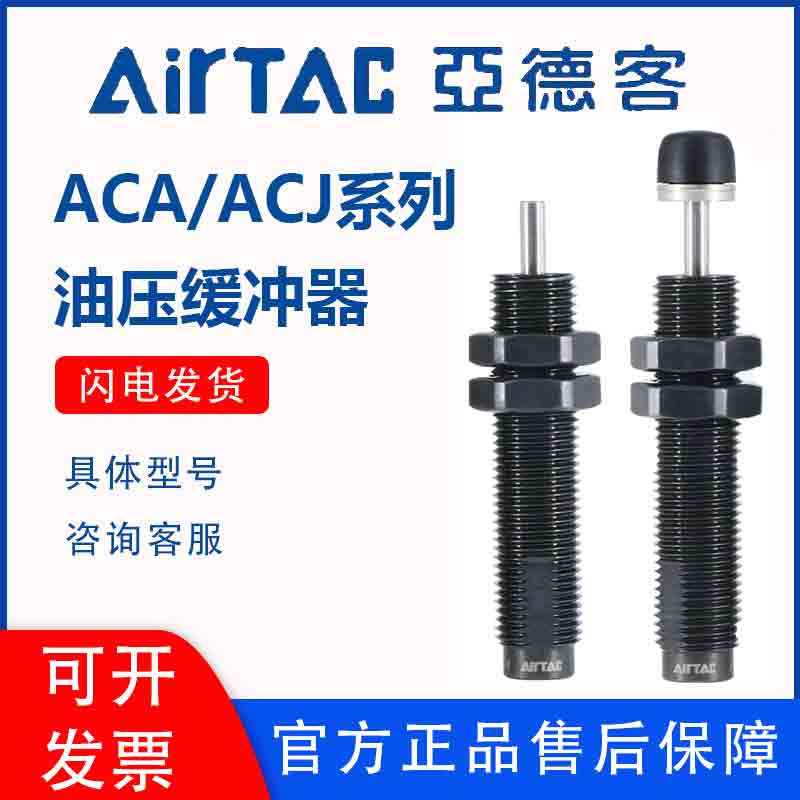 亚德客液压油压缓冲器ACA0806/ACJ1007/1210/1412/2020/2025-1-2N