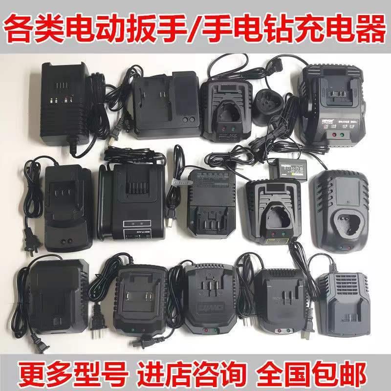 手电钻充电锂电扳手座充电池充电器12V16.8V18V21V25V36v-9980VF