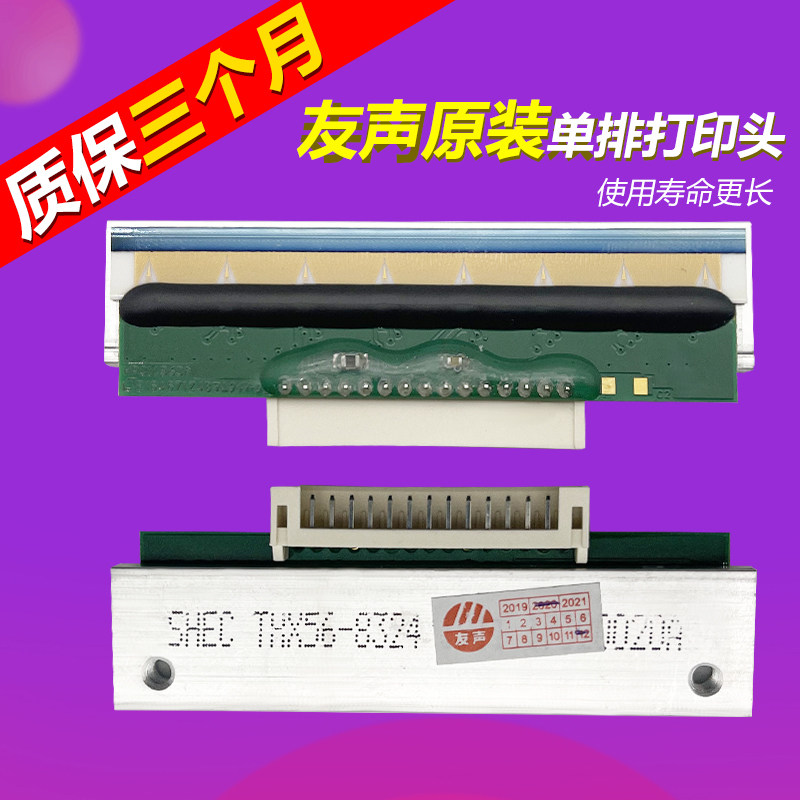 原装正品友声秤单排打印头15kg公斤条码标签电子秤热敏头配件TM-A