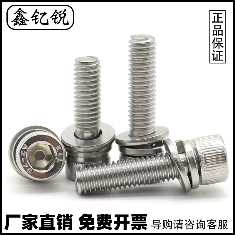 不锈钢内六角组合螺栓带