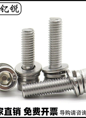 M3M4M5M6M8M10 304不锈钢杯头内六角三组合螺丝螺栓*x12x14x16x25