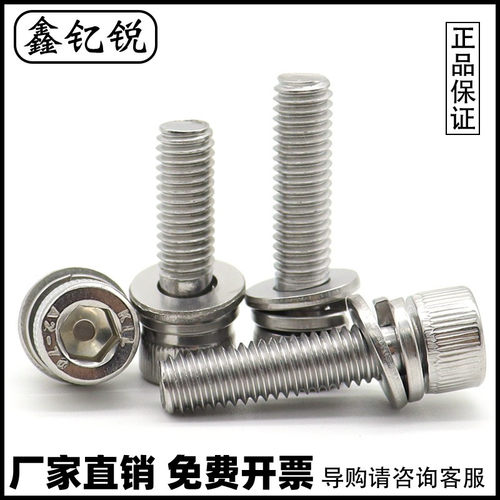 不锈钢杯头内六角三组合