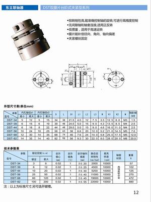 双膜台阶式联轴器DST系列  膜片联轴器 铝合金电机弹性键槽联轴器